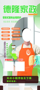家政公司展架