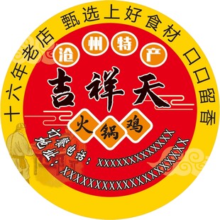 吉祥天圆形不干胶