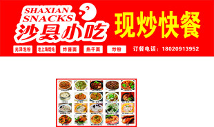 沙县小吃门头和菜单