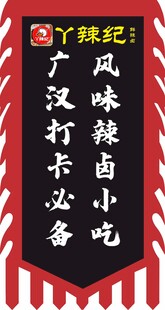复古旗帜