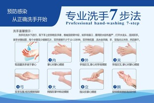 七步洗手法