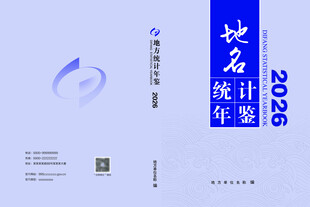 地方年鉴封面