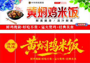 黄焖鸡米饭