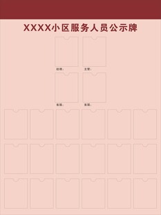 公示栏