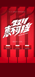 双十一海报