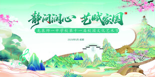  校园艺术节