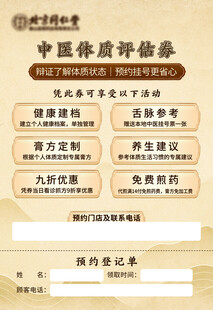 中医体质评估单