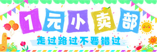 卡通横幅
