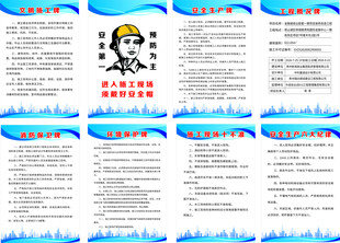 工地安全制度牌