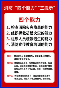 消防四个能力三提示