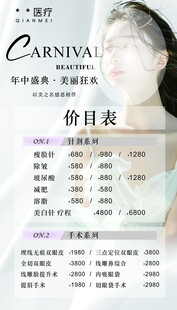 医美嘉年华价目表