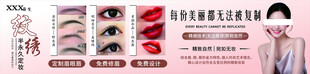 半永久纹绣宣传海报
