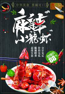 小龙虾海报