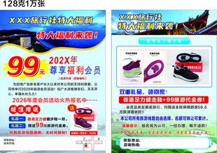 旅行社特惠活动宣传单
