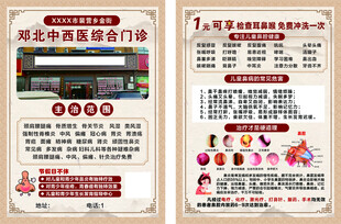 中西医综合门诊宣传单
