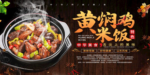 黄焖鸡米饭宣传海报