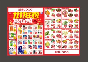 超市DM双11活动