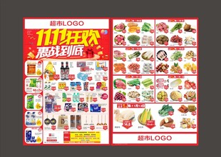 超市DM双11活动
