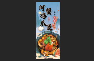 河蟹鸡爪煲