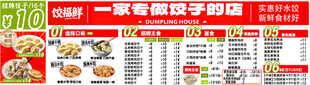 饺子店价格表