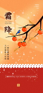 霜降节气柿子国风海报