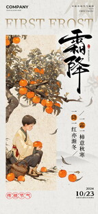 霜降节气柿子主题海报
