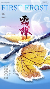 霜降节气手绘海报
