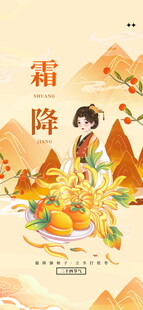霜降国风节气手绘海报