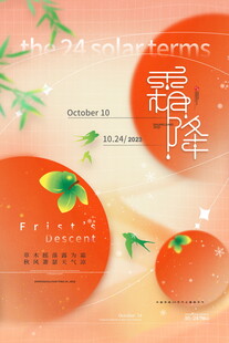 霜降柿子节气创意海报