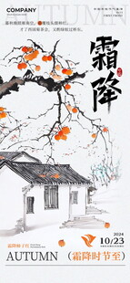 霜降节气国风手绘海报