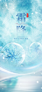 霜降节气清新海报