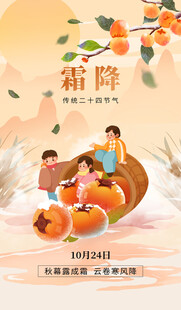 霜降节气摘柿子插画