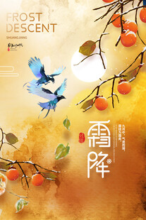 霜降节气国风插画海报