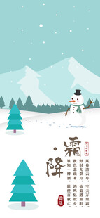 霜降节气雪景插画