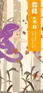 霜降海报国风插画