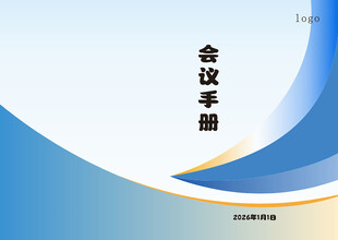 会议手册