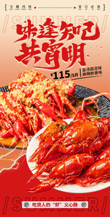 小龙虾海报