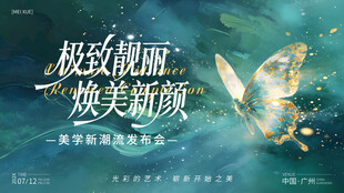 美业沙龙主视觉画面