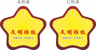 文明班级五角星标牌