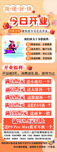 便利店开业活动展架