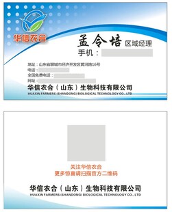 生物科技公司名片模板