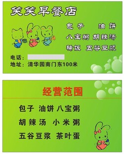 早餐店卡通名片