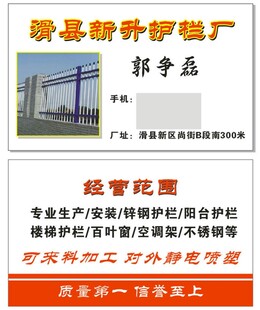 护栏厂商务名片
