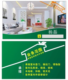 装修行业名片设计模板