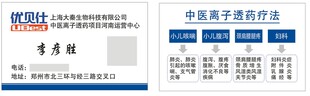 中医理疗宣传物料