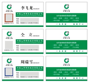 中国人寿名片模板
