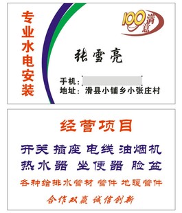 专业水电安装名片