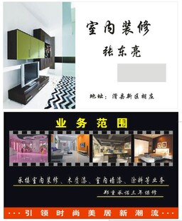 室内装修业务宣传海报