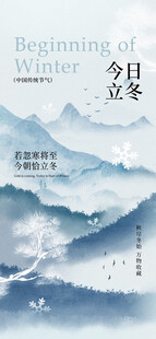 立冬