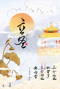 立冬
